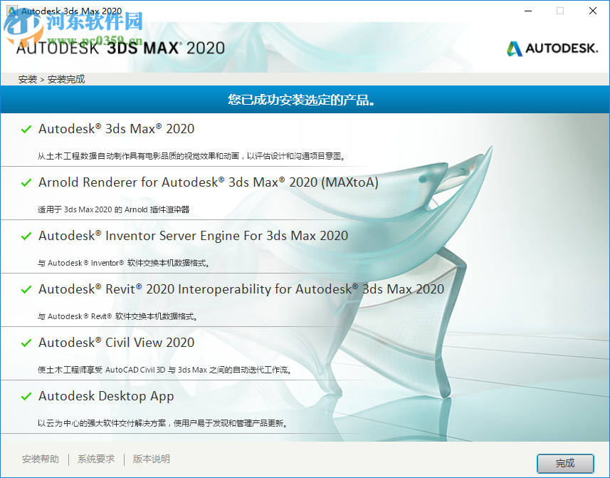 autodesk 3ds max 2020破解補(bǔ)丁32位64位 附安裝教程