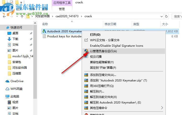 Autodesk 2020通用注冊(cè)機(jī) 附使用教程