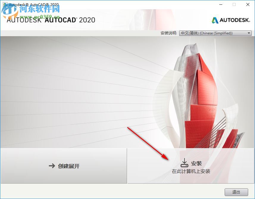 Autodesk 2020通用注冊(cè)機(jī) 附使用教程