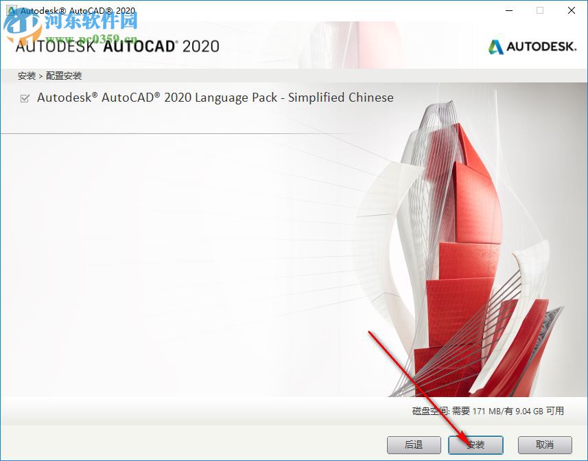 Autodesk 2020通用注冊(cè)機(jī) 附使用教程