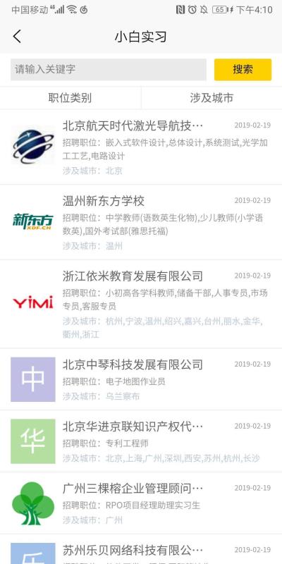 小白實習(xí)app(1)