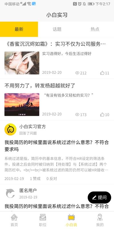 小白實習(xí)app(4)