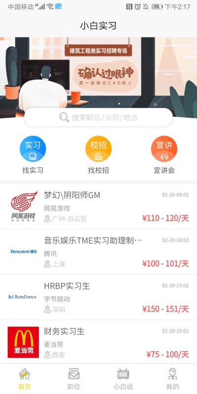 小白實習(xí)app(2)