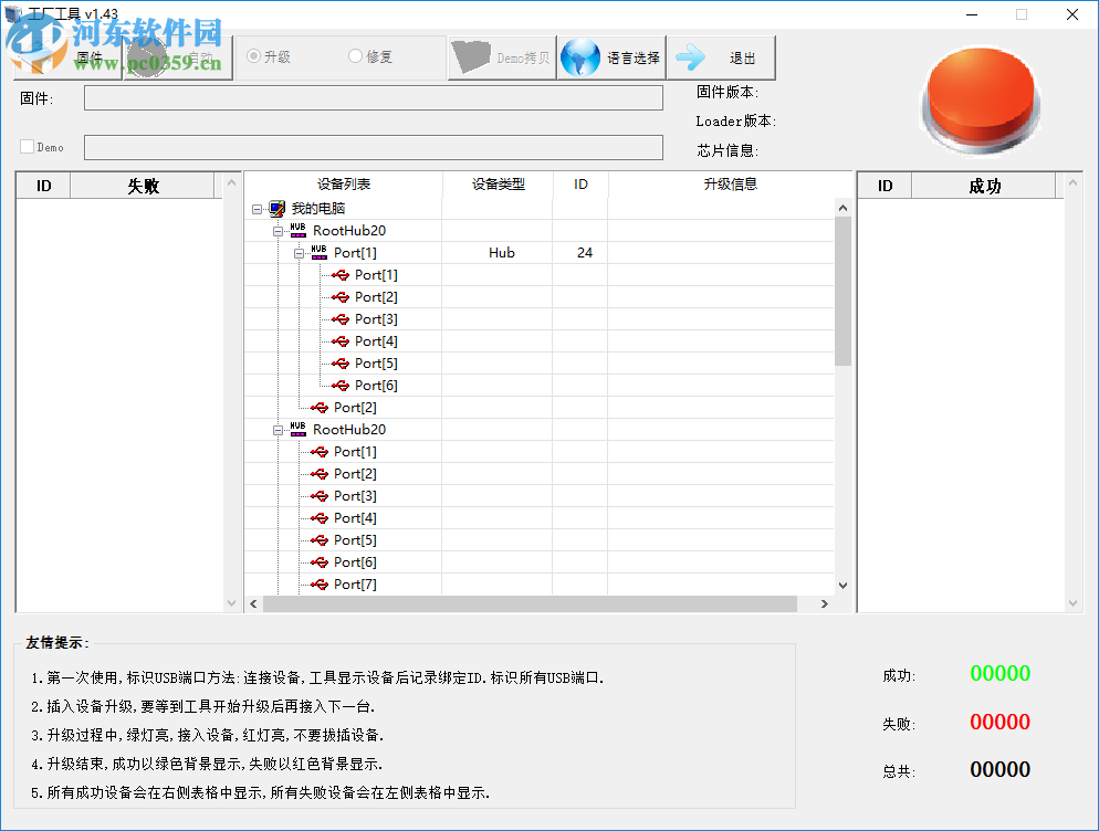 瑞芯微RK3128工廠工具 1.43 中文版