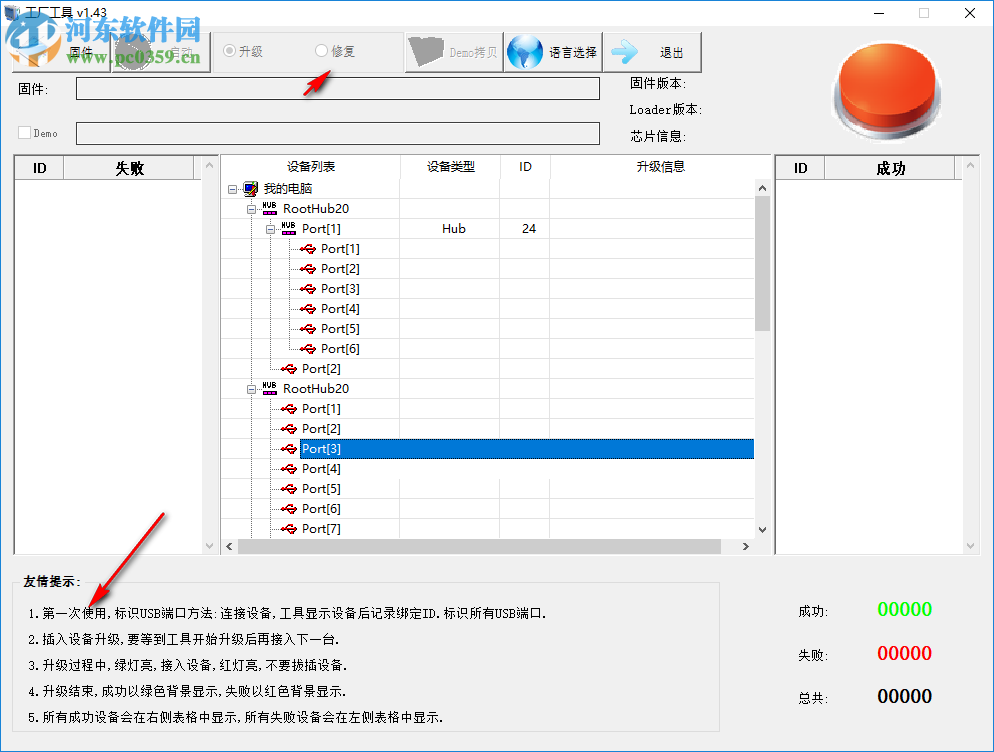 瑞芯微RK3128工廠工具 1.43 中文版