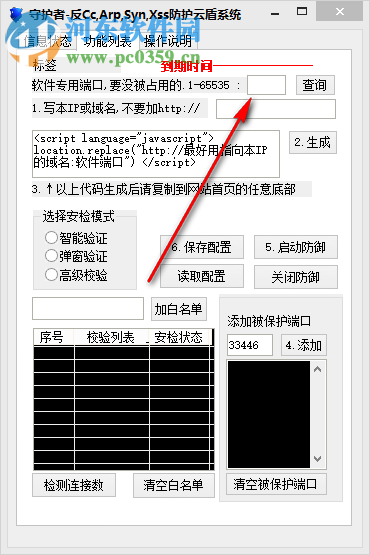 守護(hù)者服務(wù)器防御攻擊軟件 7.0.2018.7 免費(fèi)版