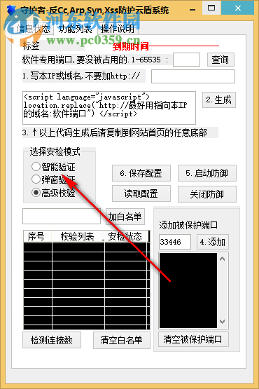 守護(hù)者服務(wù)器防御攻擊軟件 7.0.2018.7 免費(fèi)版