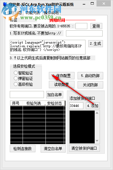 守護(hù)者服務(wù)器防御攻擊軟件 7.0.2018.7 免費(fèi)版