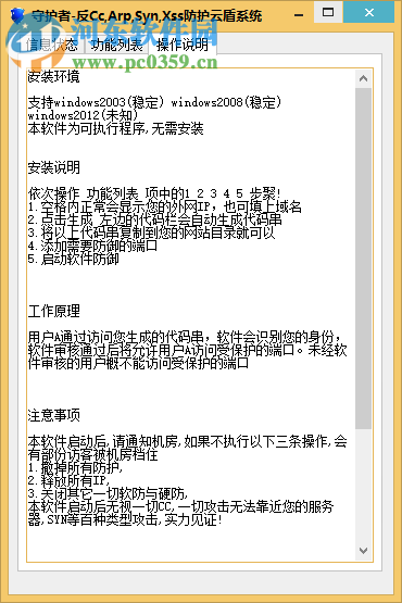 守護(hù)者服務(wù)器防御攻擊軟件 7.0.2018.7 免費(fèi)版