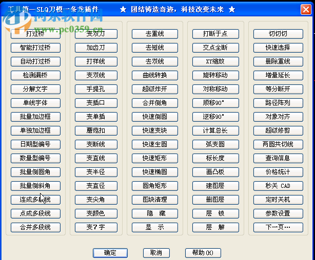 CAD刀模繪圖插件 3.0 免費版