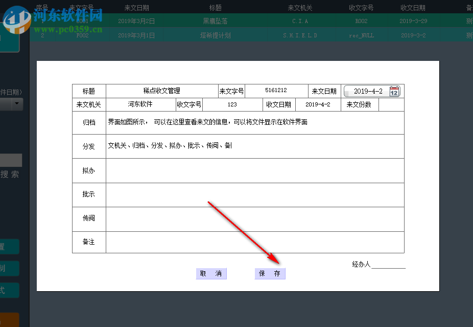 稀點收文管理 2.1 官方版