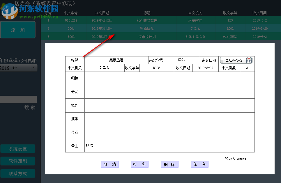 稀點收文管理 2.1 官方版