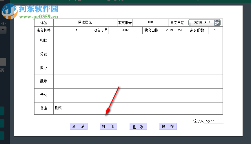 稀點收文管理 2.1 官方版