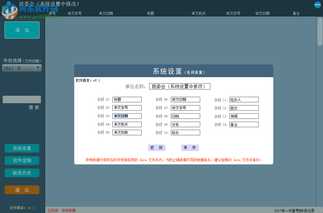 稀點收文管理 2.1 官方版