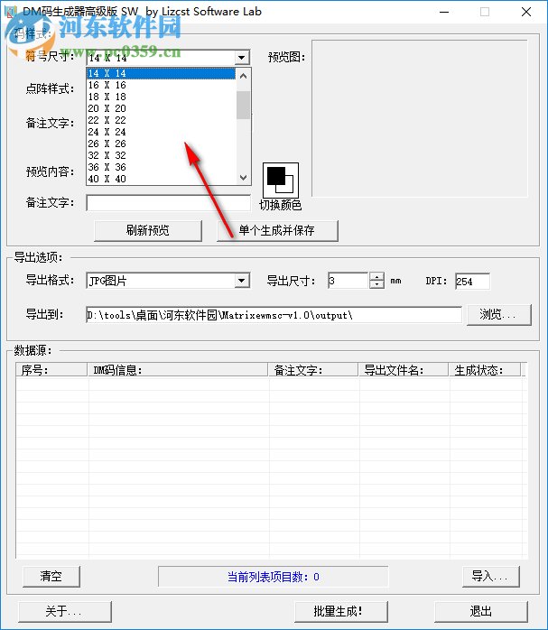 Data Matrix二維碼生成器 1.0 高級版