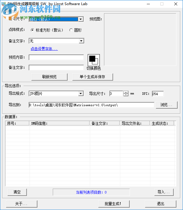 Data Matrix二維碼生成器 1.0 高級版