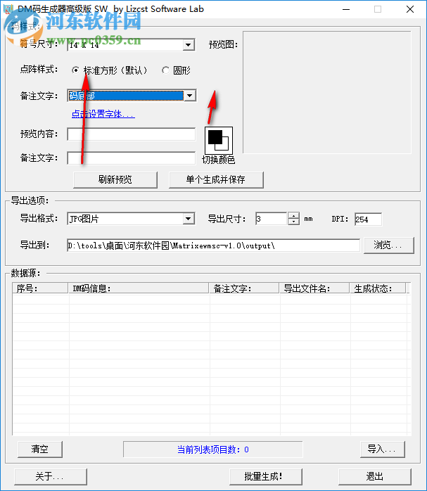 Data Matrix二維碼生成器 1.0 高級版