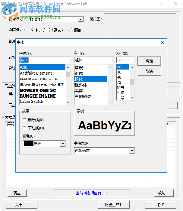 Data Matrix二維碼生成器 1.0 高級版