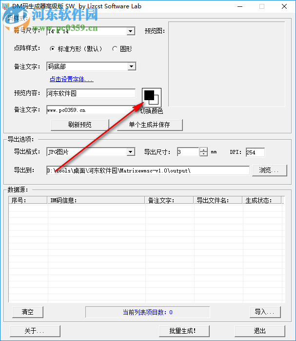 Data Matrix二維碼生成器 1.0 高級版