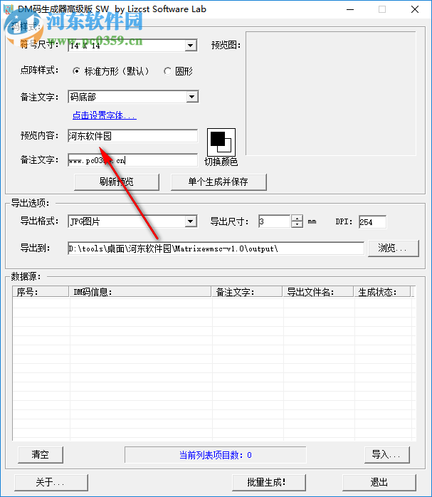 Data Matrix二維碼生成器 1.0 高級版