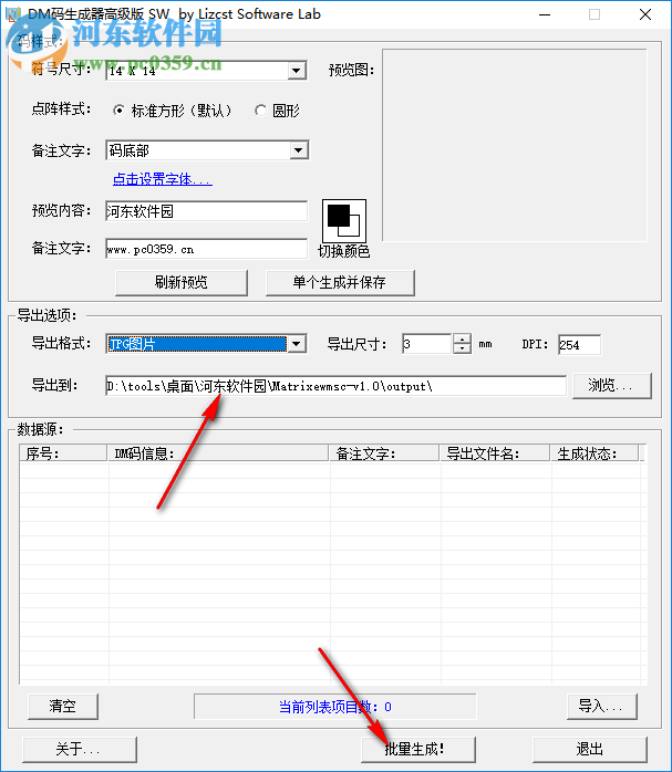 Data Matrix二維碼生成器 1.0 高級版