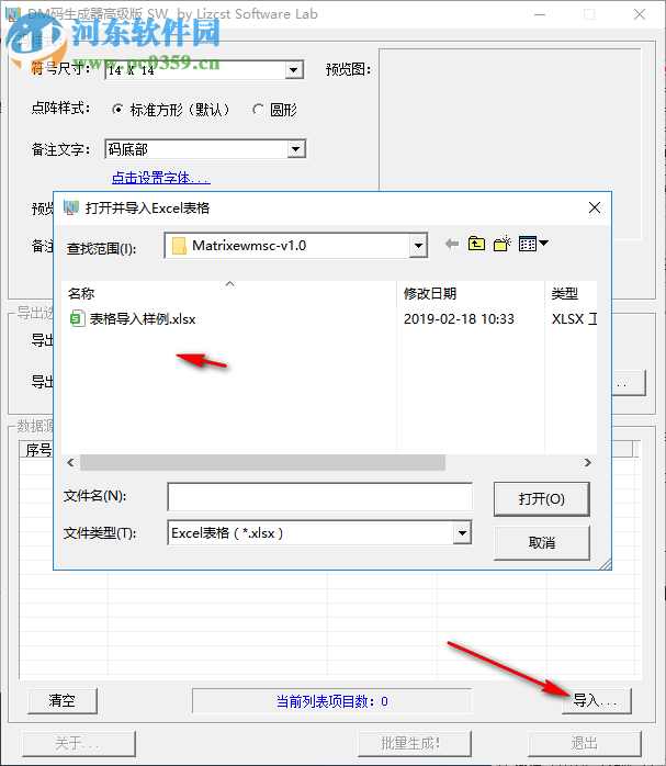 Data Matrix二維碼生成器 1.0 高級版