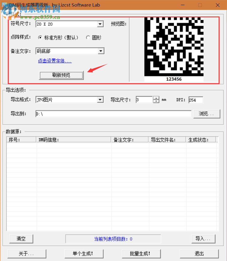 Data Matrix二維碼生成器 1.0 高級版