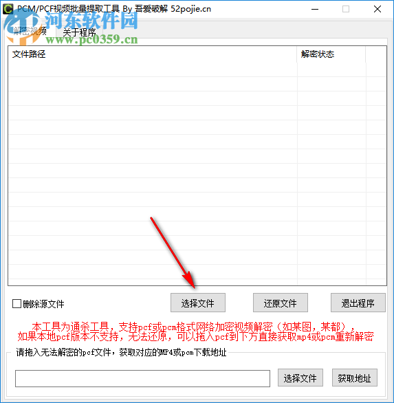 PCM/PCF視頻批量提取工具 1.0 免費(fèi)版