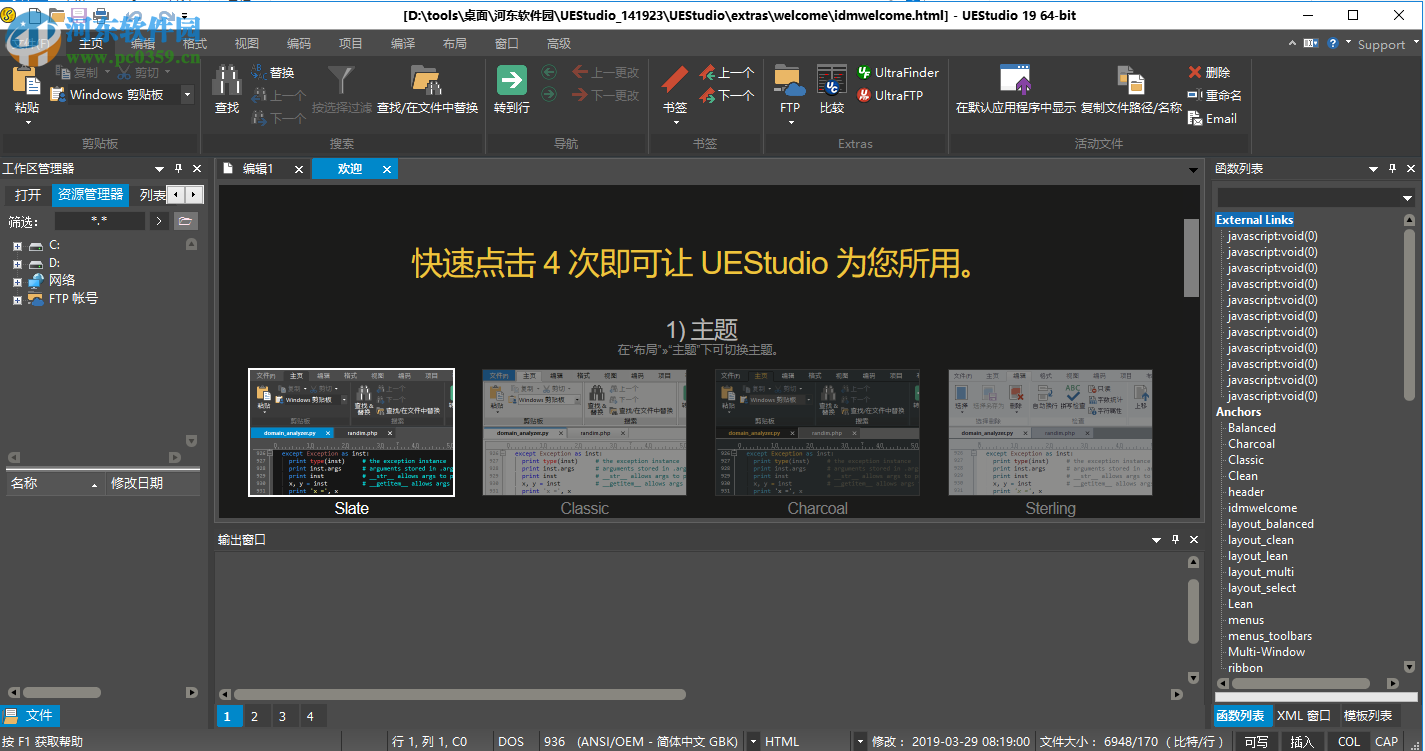 IDM UEStudio(代碼編輯器) 19.0.0.24 中文綠色破解版