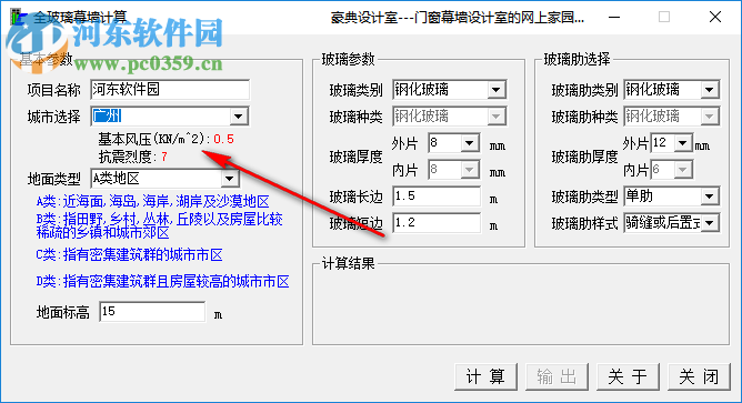 全玻璃幕墻計算軟件 1.0 簡體中文綠色版