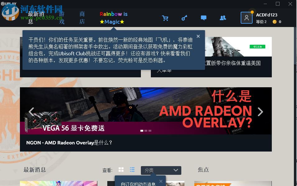 育碧Uplay游戲平臺 84 官方版