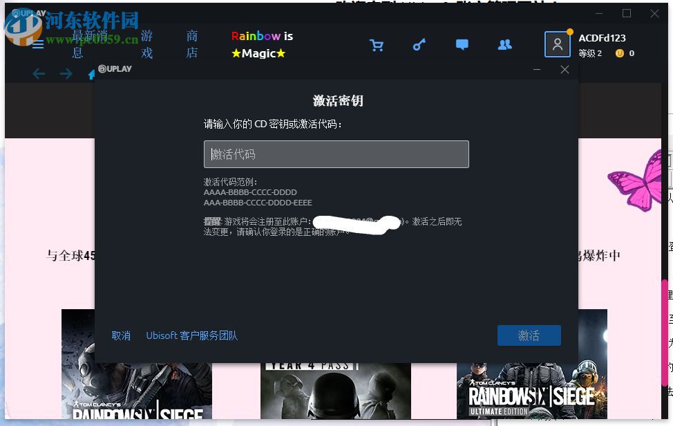 育碧Uplay游戲平臺 84 官方版