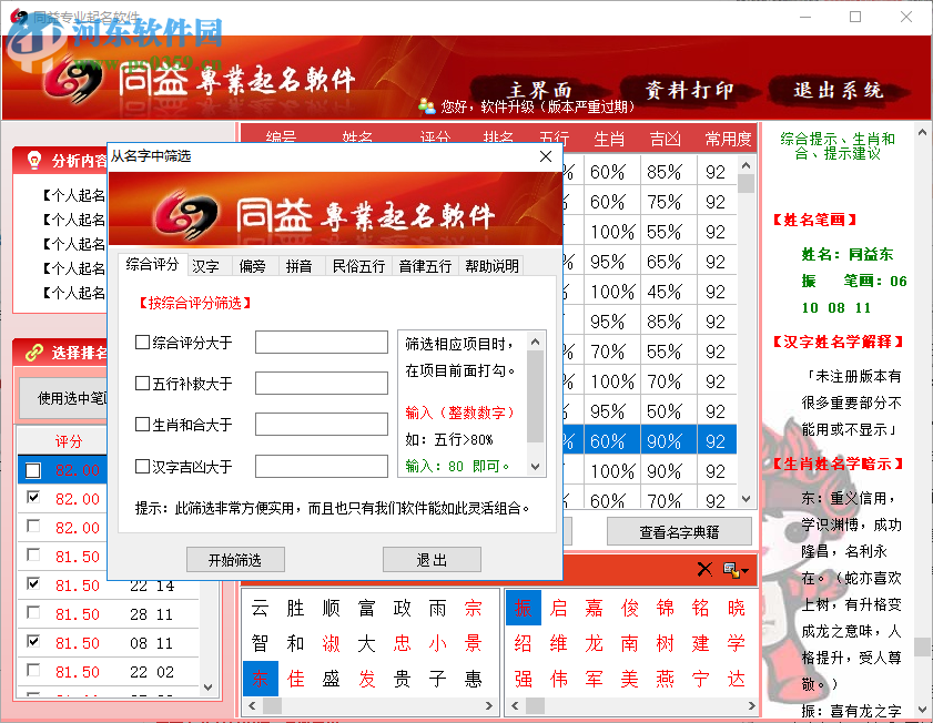 同益起名大師 5.59 免費版