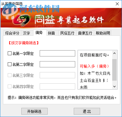 同益起名大師 5.59 免費版