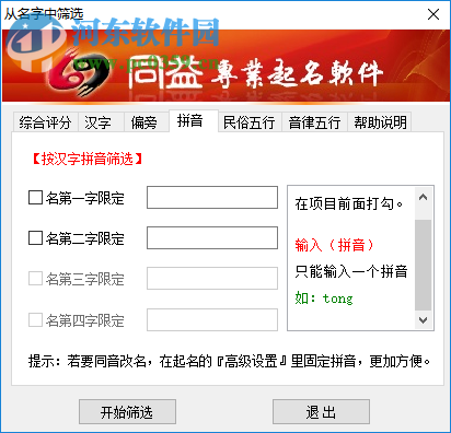 同益起名大師 5.59 免費版