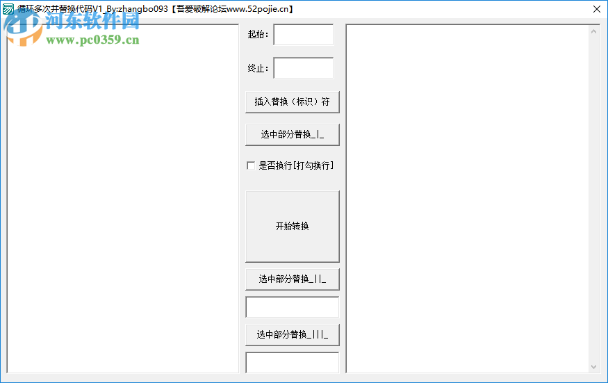 編程代碼循環(huán)替換工具 1.0.0 免費(fèi)版