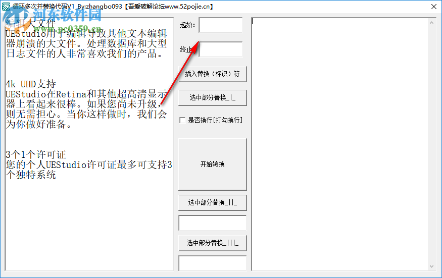 編程代碼循環(huán)替換工具 1.0.0 免費(fèi)版