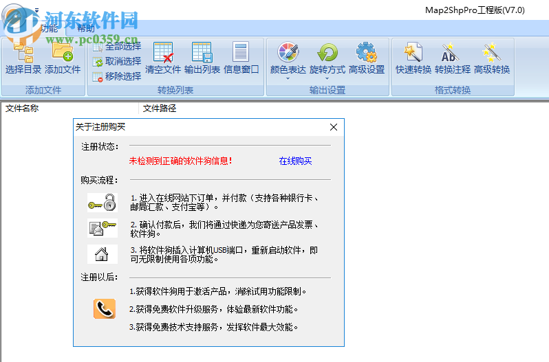 Map2ShpPro(mapgis轉(zhuǎn)shap文件工具) 7.0.14 官方版