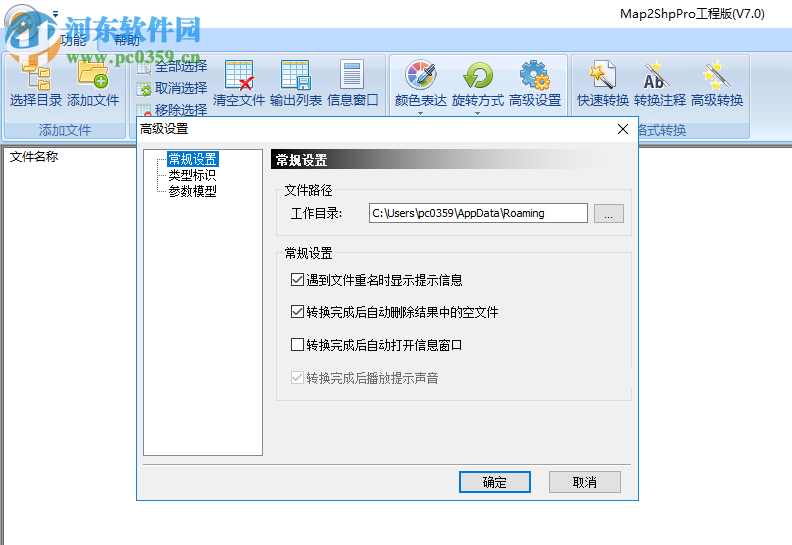 Map2ShpPro(mapgis轉(zhuǎn)shap文件工具) 7.0.14 官方版