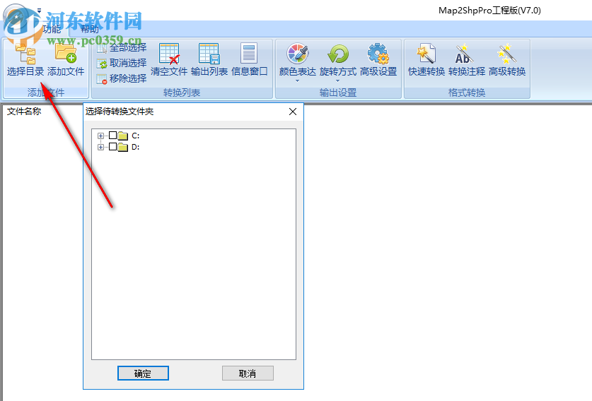 Map2ShpPro(mapgis轉(zhuǎn)shap文件工具) 7.0.14 官方版