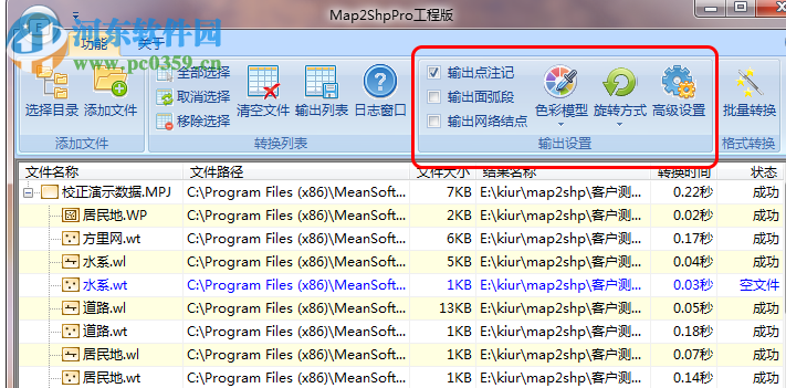 Map2ShpPro(mapgis轉(zhuǎn)shap文件工具) 7.0.14 官方版