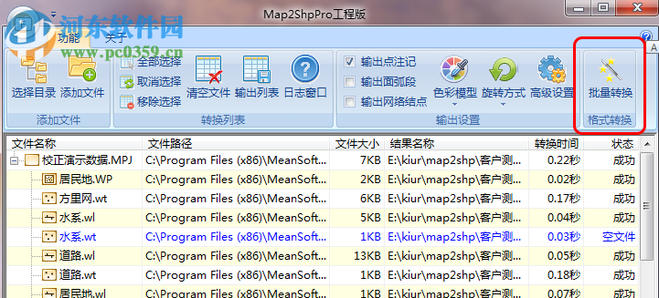 Map2ShpPro(mapgis轉(zhuǎn)shap文件工具) 7.0.14 官方版