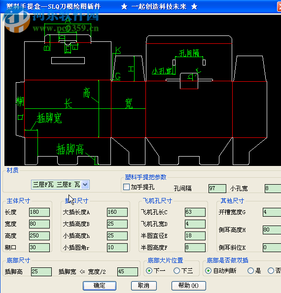 SLQ刀模繪圖插件 3.0 免費(fèi)版