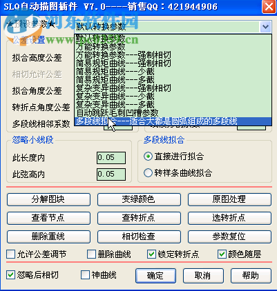 SLQ刀模繪圖插件 3.0 免費(fèi)版