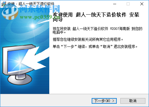 超人一統(tǒng)天下造價軟件 2007 免費版