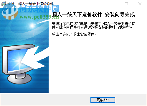 超人一統(tǒng)天下造價軟件 2007 免費版