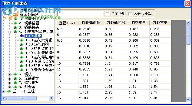 超人一統(tǒng)天下造價軟件 2007 免費版