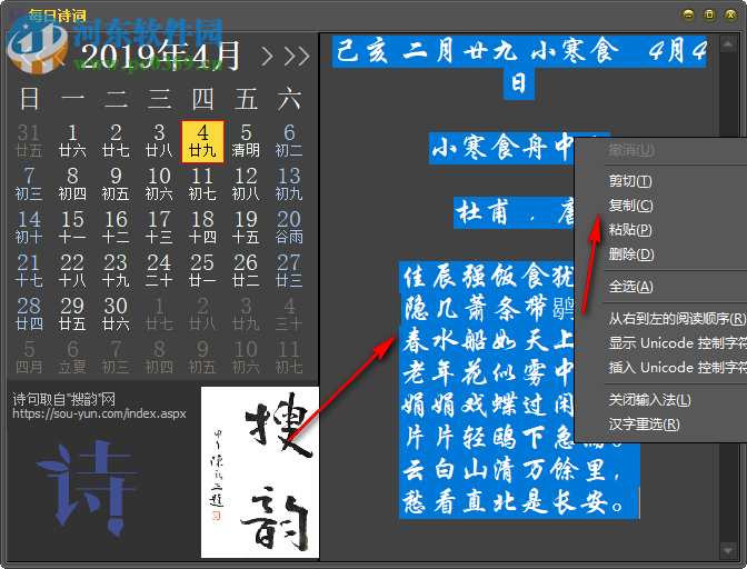 每日詩(shī)詞提取工具 1.0.0.0 免費(fèi)版