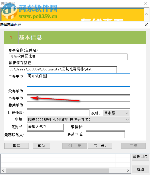 云蛇比賽編排軟件(棋類專用版) 3.3961 免費(fèi)版