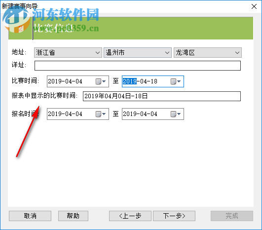 云蛇比賽編排軟件(棋類專用版) 3.3961 免費(fèi)版